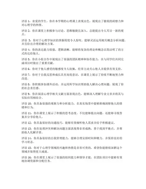心理老师对学生的评语