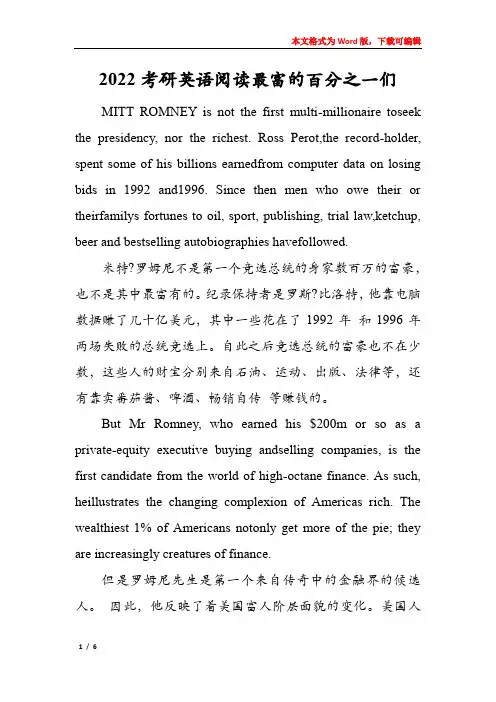 2022考研英语阅读最富的百分之一们