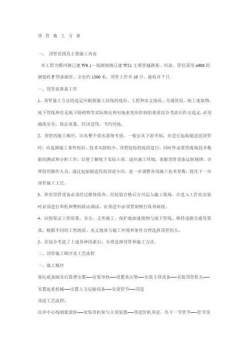 (完整版)顶管施工方法