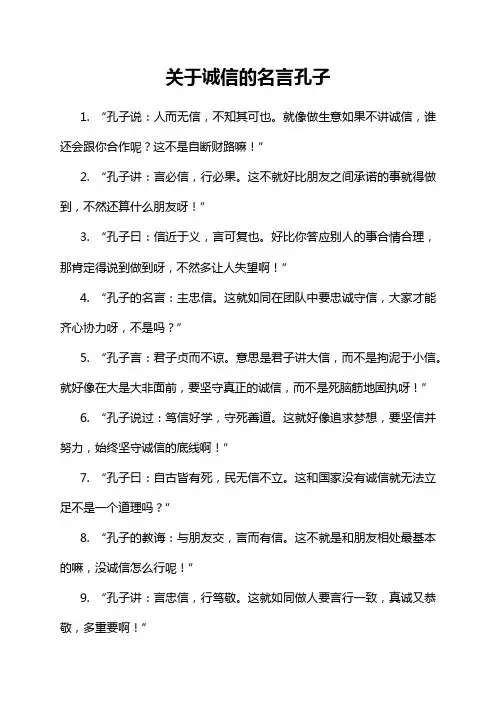 关于诚信的名言孔子