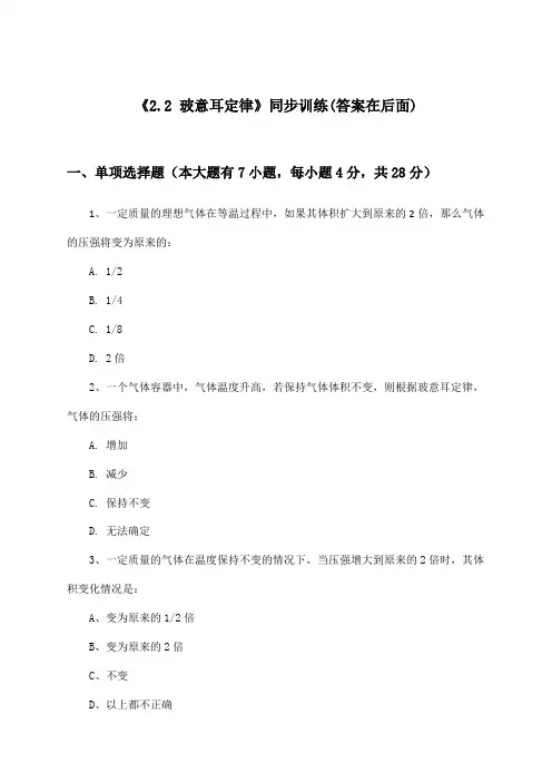 《2.2 玻意耳定律》(同步训练)高中物理选择性必修 第三册_沪教版_2024-2025学年