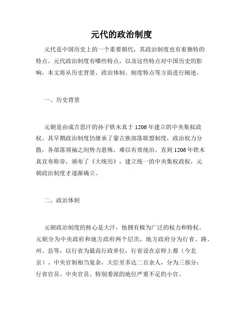 元代的政治制度