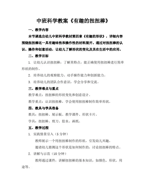 中班科学教案《有趣的扭扭棒》