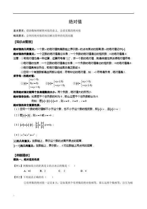 绝对值的性质及运用