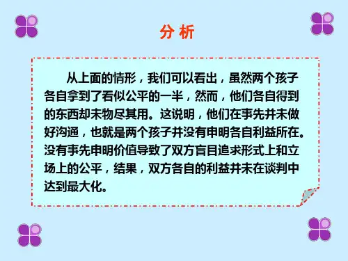 商务谈判的沟通技巧讲义