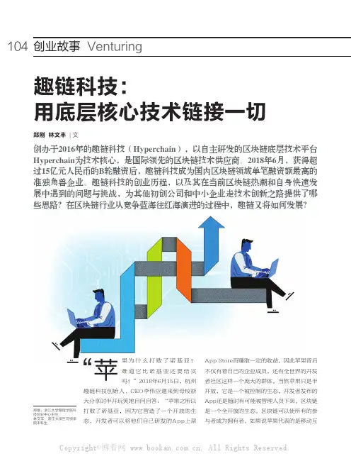 趣链科技：用底层核心技术链接一切