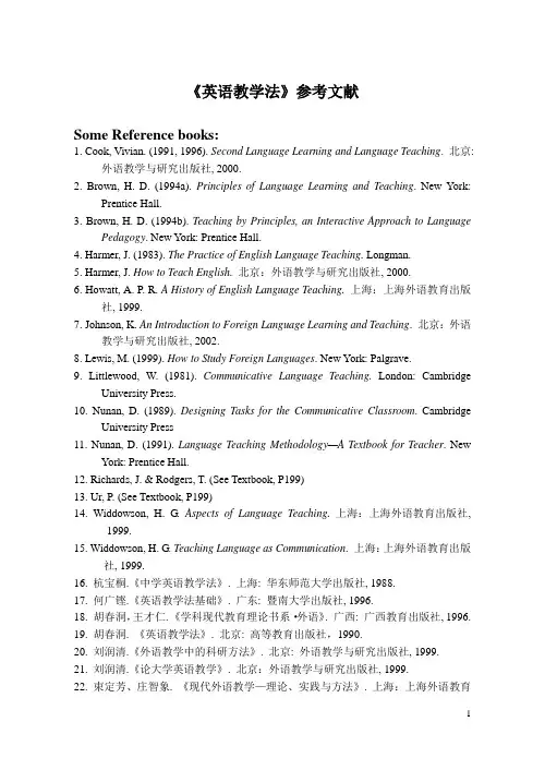 《英语教学法》参考文献