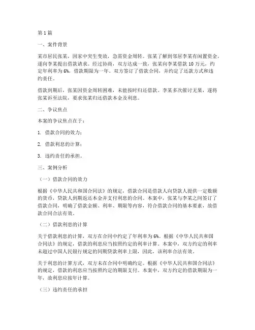 法律案例借款案例分析(3篇)