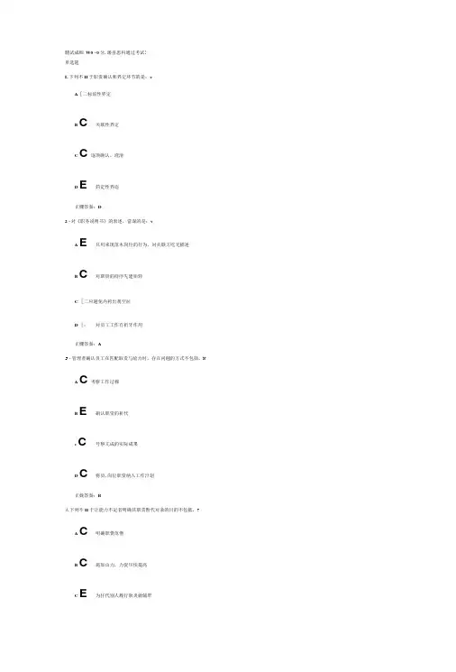 职责管理的方法 答案.doc