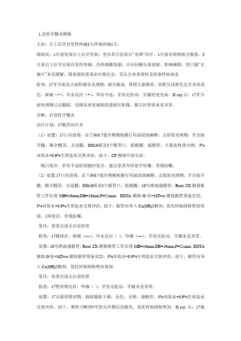 牙髓炎病历