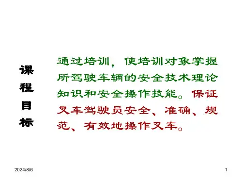 叉车安全作业培训资料