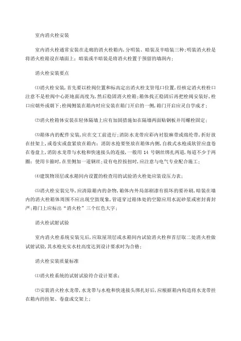 室内消火栓安装