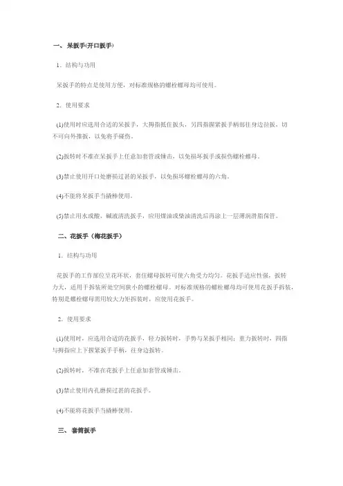 汽车常用拆装工具的使用