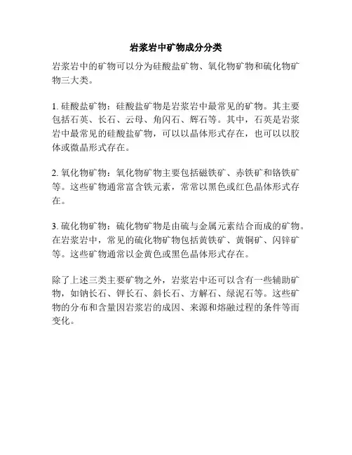 岩浆岩中矿物成分分类