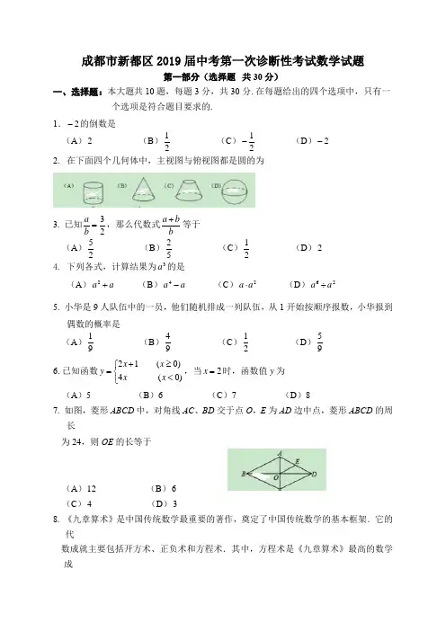 成都市新都区2019届中考第一次诊断性考试数学试题