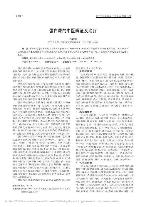 蛋白尿的中医辨证及治疗_孙劲秋