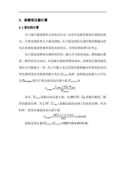 移相全桥方案参数设计