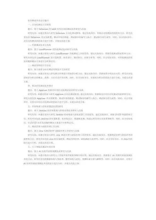 软件测试毕业设计题目