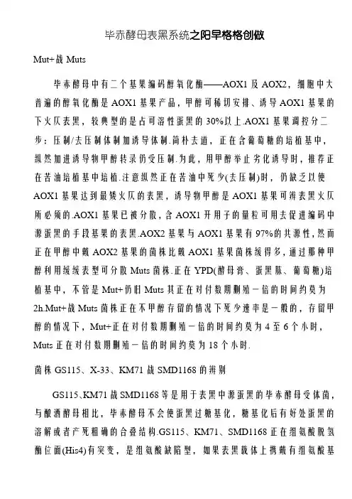 毕赤酵母表达系统资料整理