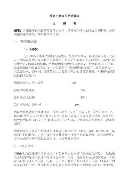 涂布白纸板的品质管理