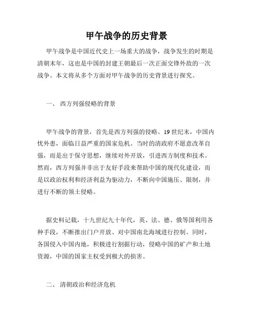 甲午战争的历史背景
