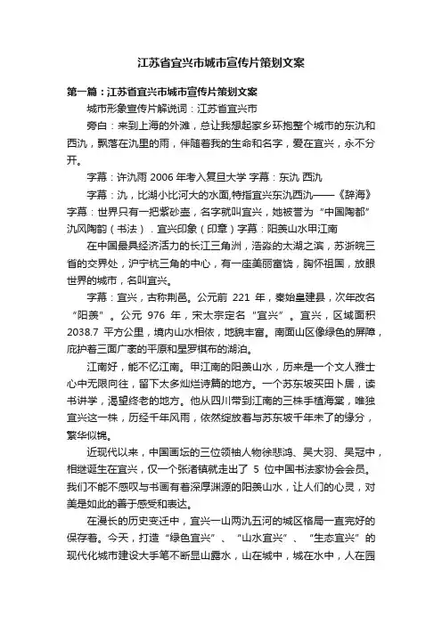 江苏省宜兴市城市宣传片策划文案