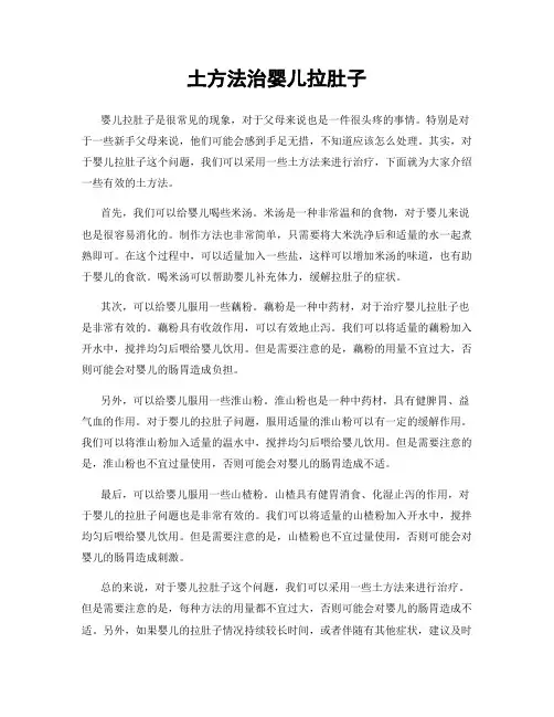 土方法治婴儿拉肚子