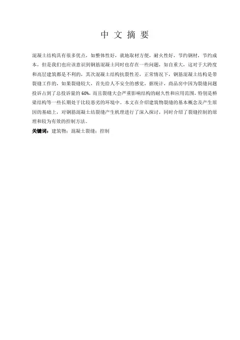 浅析混凝土裂缝的原因、预防与处理