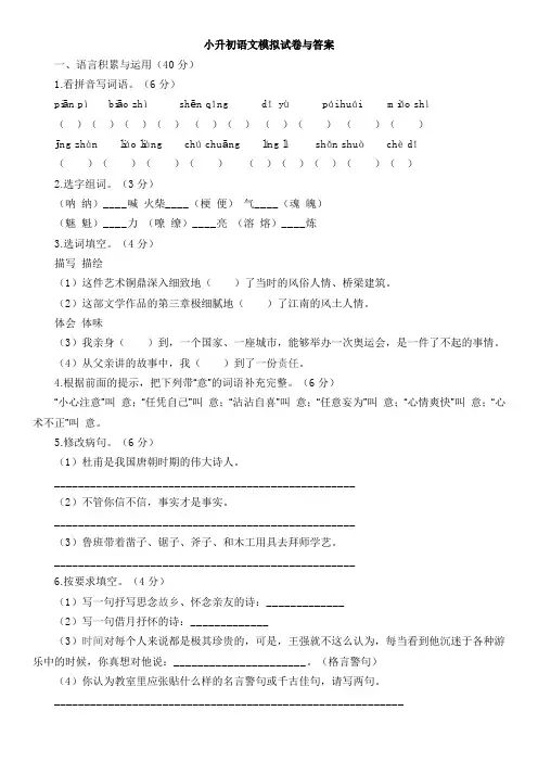 南京市小升初语文模拟试卷与答案