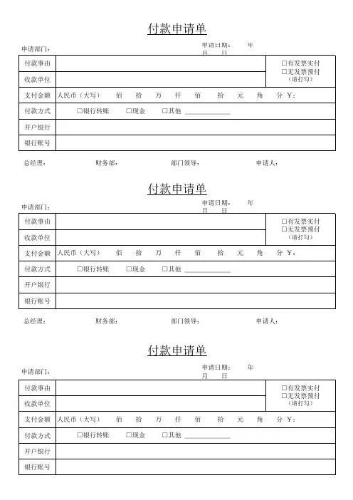 付款申请