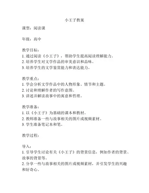 小王子教案