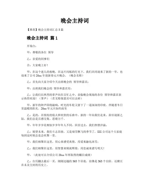 晚会主持词