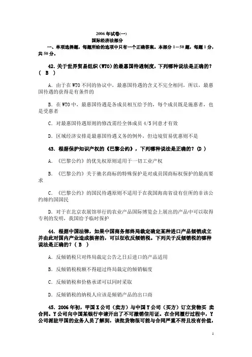2009年国际经济法试卷