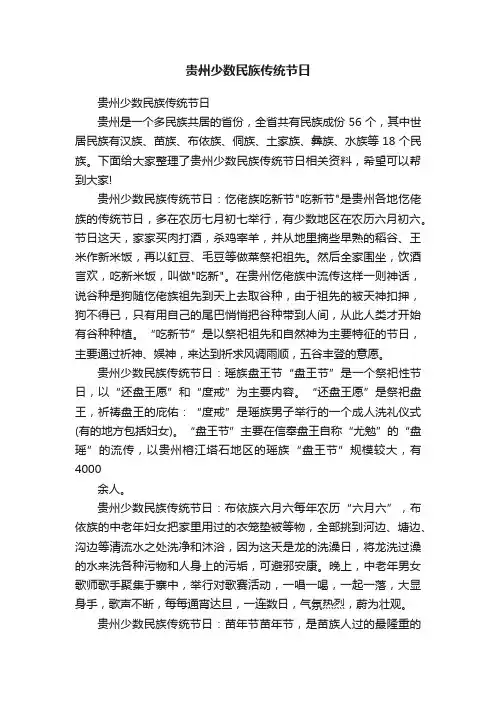 贵州少数民族传统节日