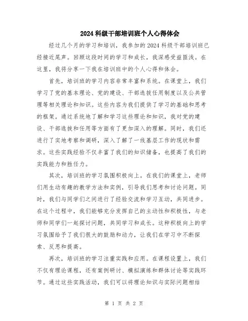 2024科级干部培训班个人心得体会