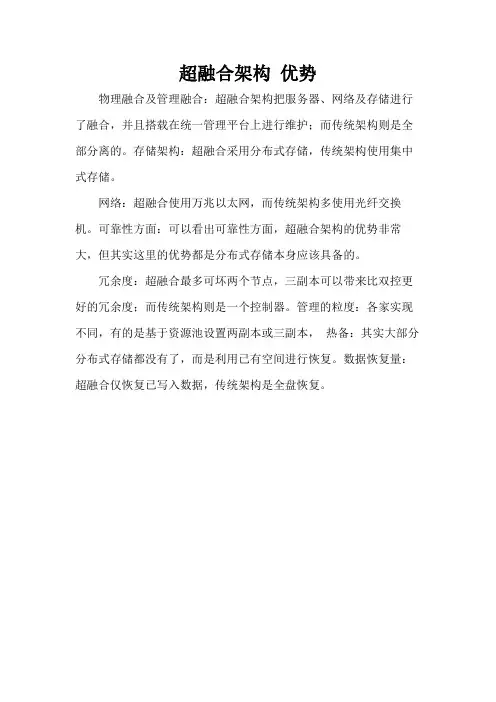 超融合架构 优势
