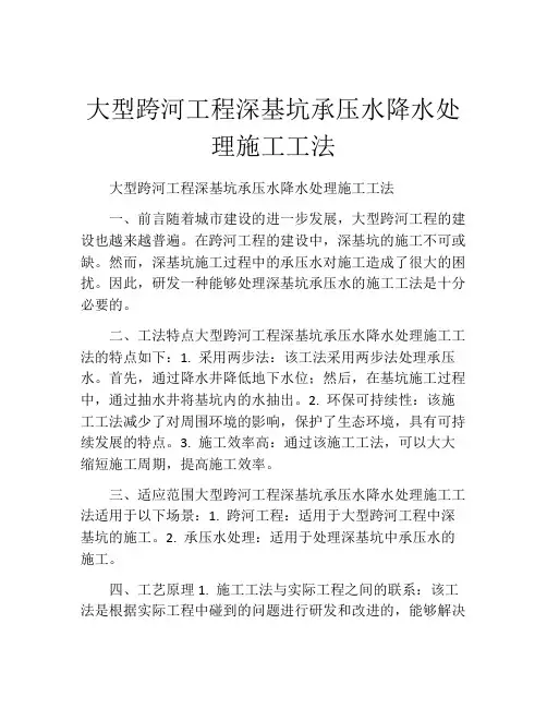 大型跨河工程深基坑承压水降水处理施工工法