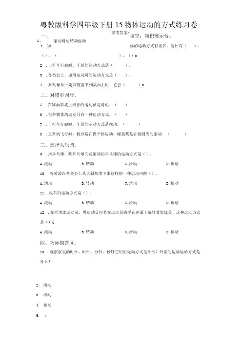 粤教版科学四年级下册15物体运动的方式练习