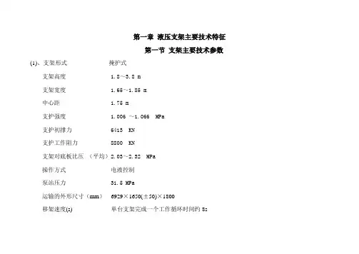 ZY8800支架使用维护说明书