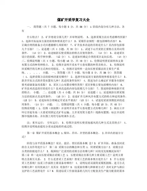 煤矿开采学复习大全