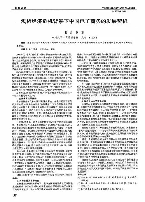 浅析经济危机背景下中国电子商务的发展契机