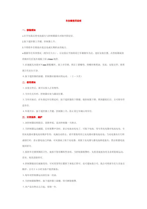 车位锁使用说明