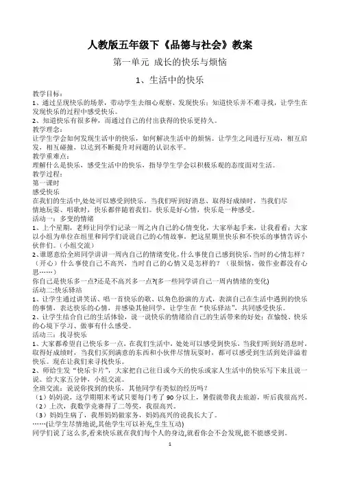 人教版五年级下品德与社会教案