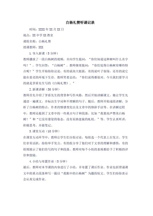 白杨礼赞听课记录