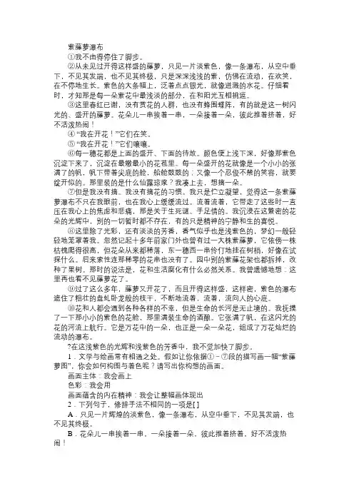 《紫藤萝瀑布》阅读附答案