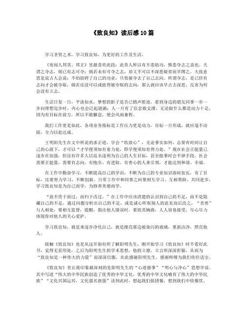 《致良知》读后感10篇