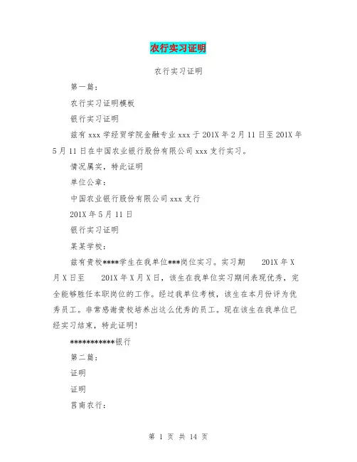 农行实习证明(完整版)