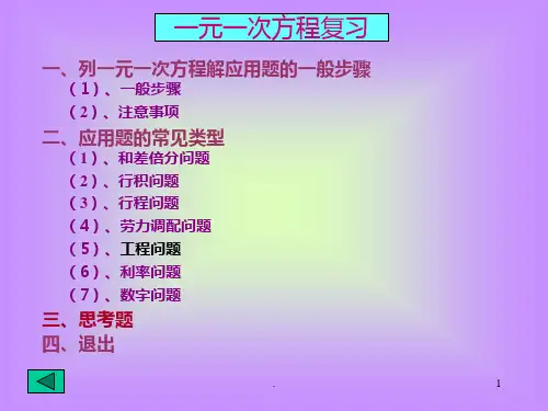 七年级数学上：第五章一元一次方程复习北师大版