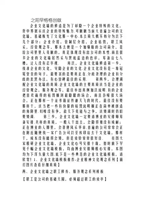 企业文化墙建设方案及模板推荐