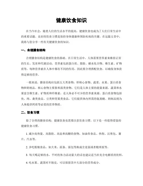 健康饮食知识
